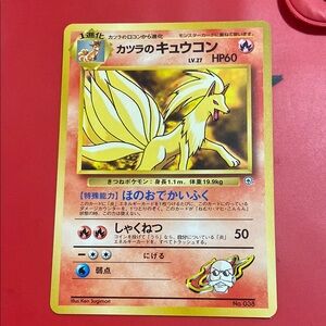 Blaine’s Ninetails Pokemon Card Japanese No.038 Gym Challenge Card